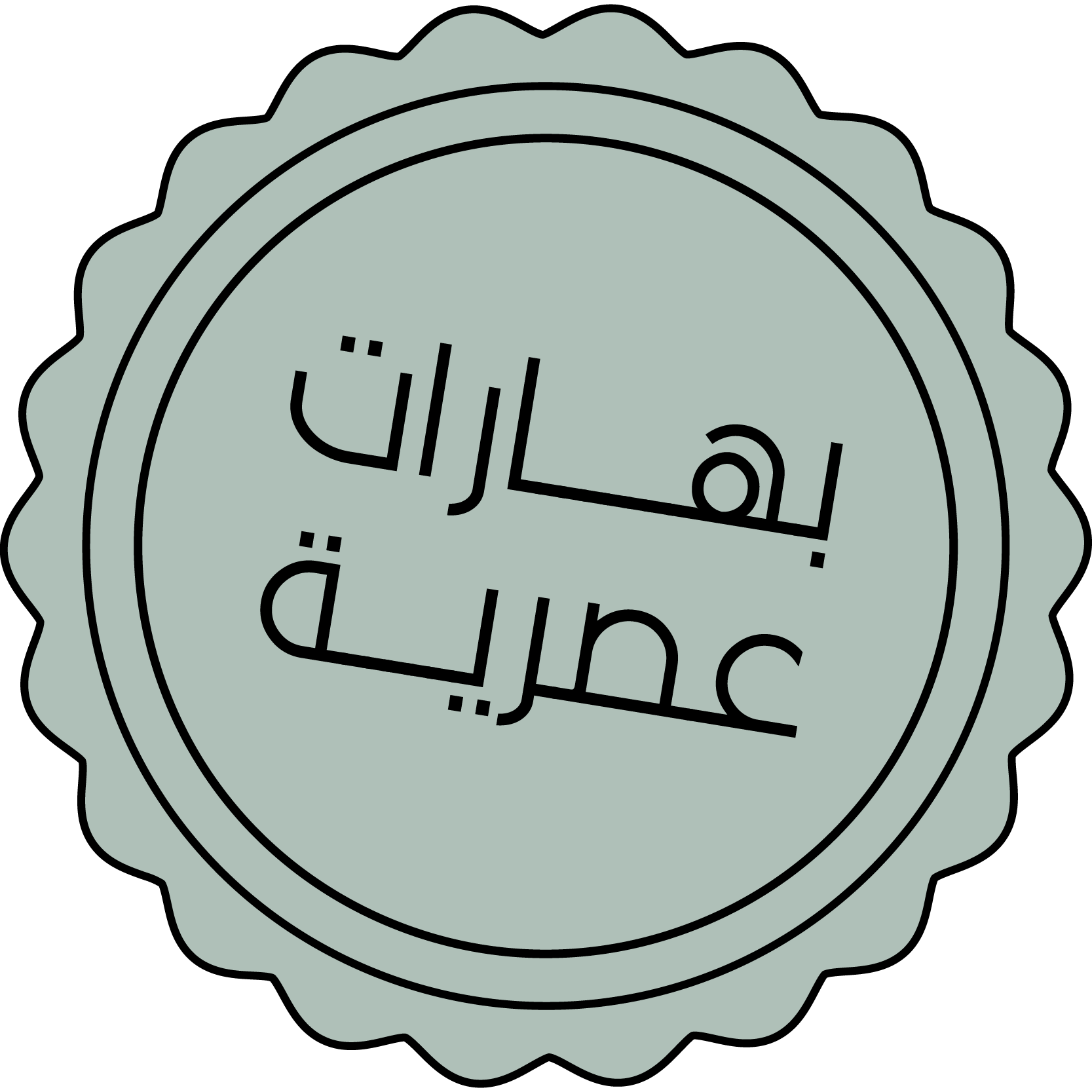 بهارات عصرية
