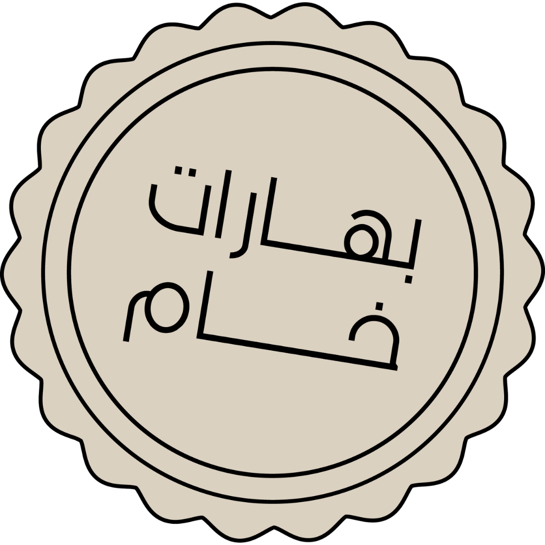 بهارات خام
